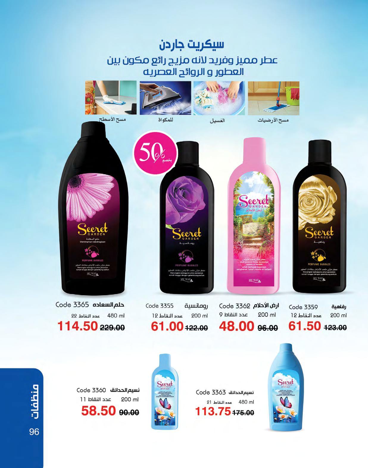 myway offers from 1may to 3may 2025 عروض ماى واى من 1 مايو حتى 3 مايو 2025 صفحة رقم 91